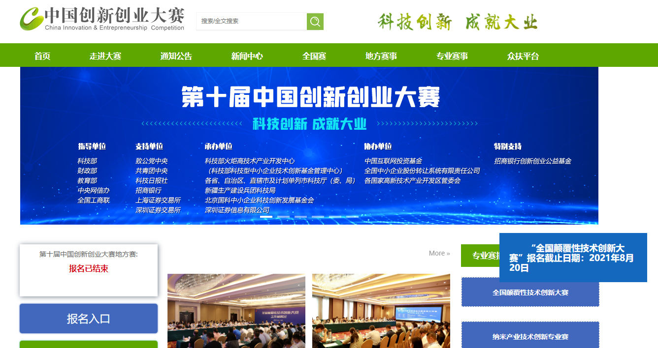 创新创业大赛.png