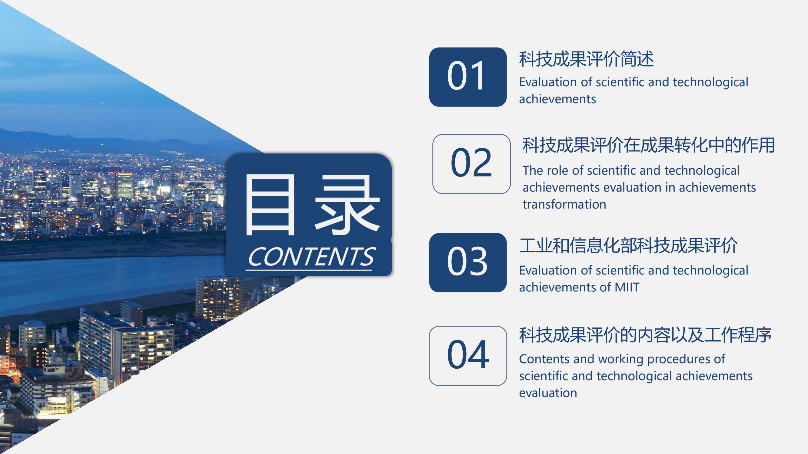 中政服务-国部级科技成果评价(2)_01.png