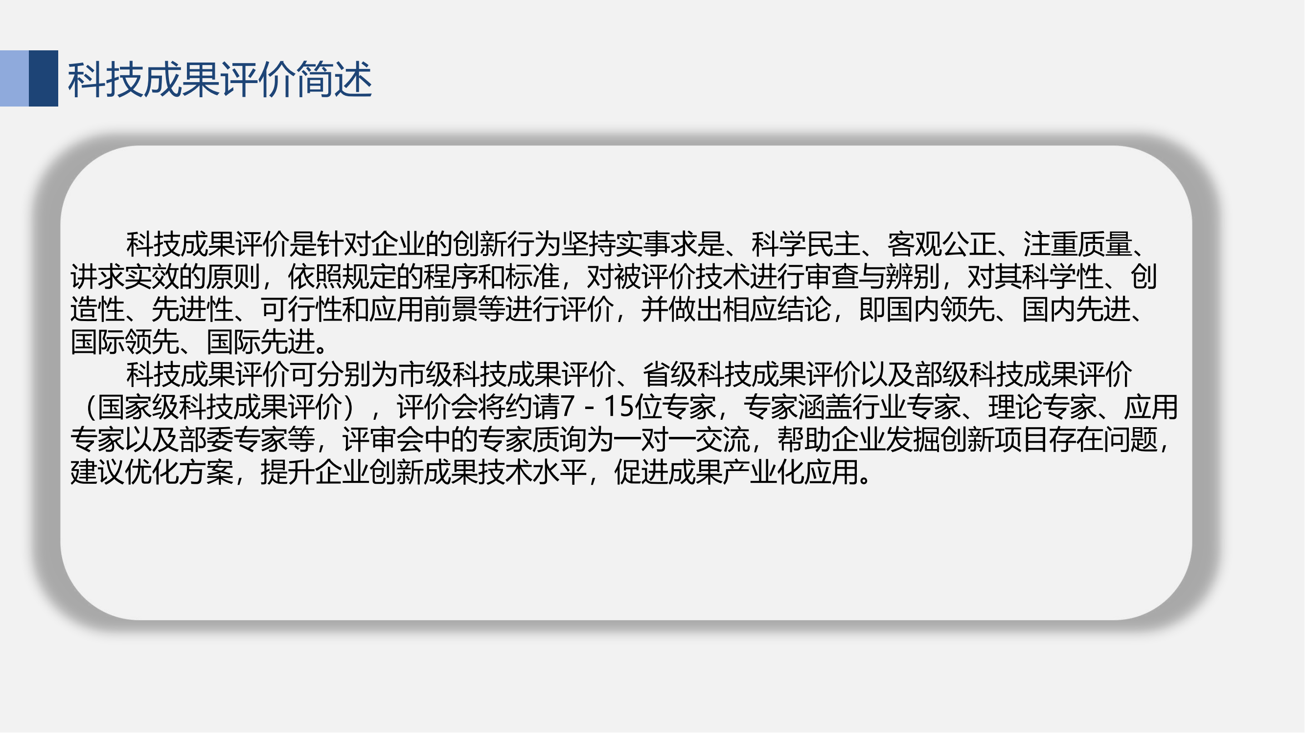 中政服务-国部级科技成果评价(2)_03.png