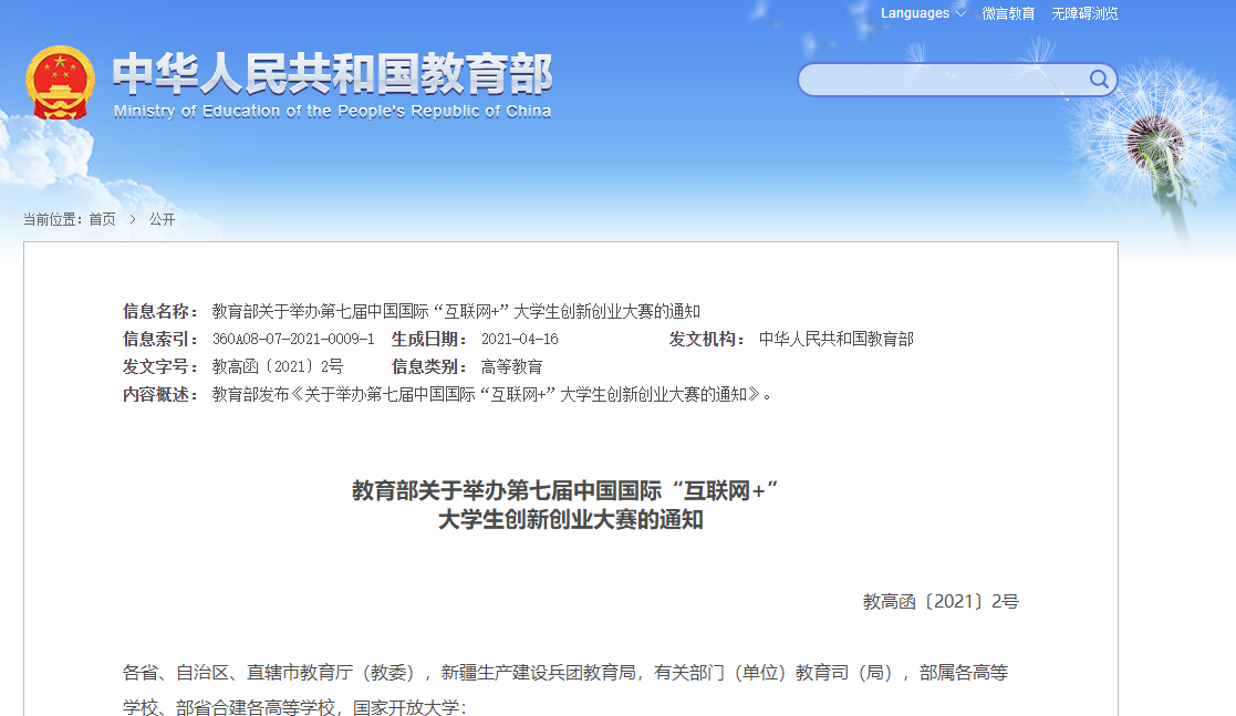 互联网+.png