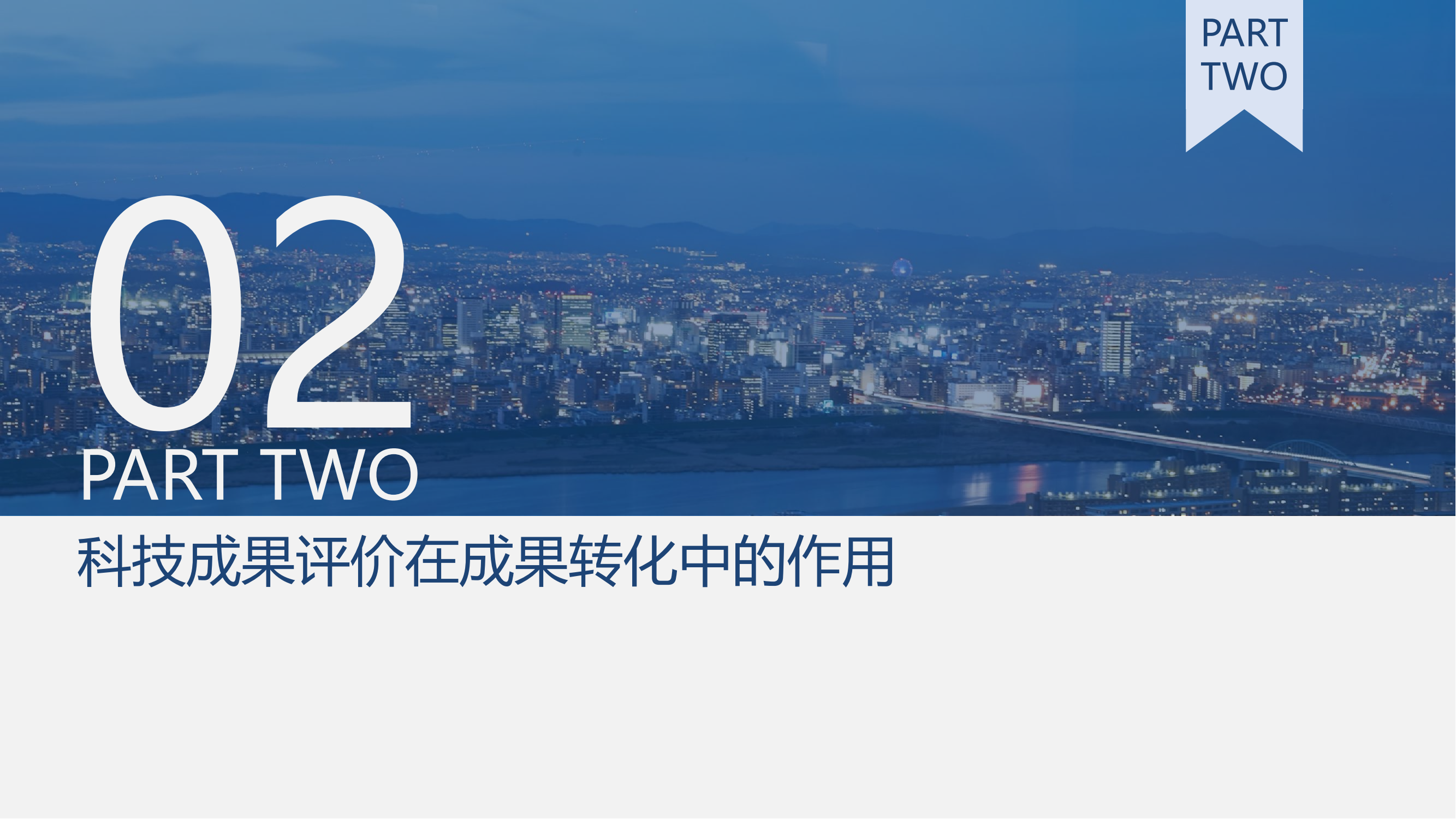 中政服务-国部级科技成果评价(2)_04.png