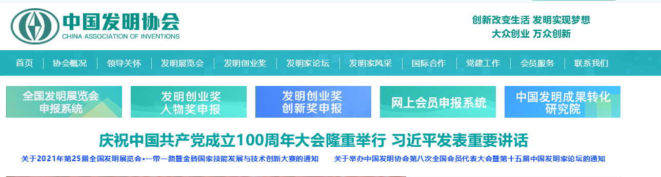 中国发明协会.png